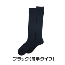 画像をギャラリービューアに読み込む, 【 お得 】 ハイソックス シンプル レディース キッズ 23-24cm 膝下 ソックス くつ下 くつした 靴下 学校 スクール すべすべ パイル 黒 無地 セール 23 23.5 24 24.5 25 (在庫限り)
