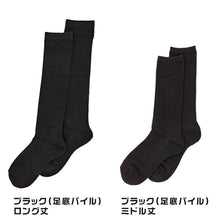 画像をギャラリービューアに読み込む, 【 お得 】 ハイソックス シンプル レディース キッズ 23-24cm 膝下 ソックス くつ下 くつした 靴下 学校 スクール すべすべ パイル 黒 無地 セール 23 23.5 24 24.5 25 (在庫限り)