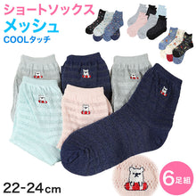 画像をギャラリービューアに読み込む, 靴下 レディース ソックス メッシュ 夏 ショートソックス 6足組 22-24cm セット ショート丈 婦人 夏用 涼しい くつ下 くつした 総柄 (在庫限り)