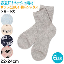 画像をギャラリービューアに読み込む, レディース 靴下 メッシュ ショートソックス 夏 6足組 22-24cm セット 綿混 春夏 ソックス くつ下 くつした アウトレット (在庫限り)