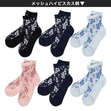 画像をギャラリービューアに読み込む, レディース 靴下 メッシュ ショートソックス 夏 6足組 22-24cm セット 綿混 春夏 ソックス くつ下 くつした アウトレット (在庫限り)
