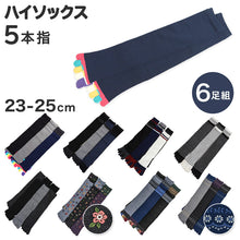 画像をギャラリービューアに読み込む, 【 お得 】レディース 5本指 ハイソックス 6足組 23-25cm (婦人 綿混 五本指靴下 くつ下 くつした アウトレット) (在庫限り)