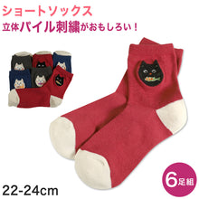 画像をギャラリービューアに読み込む, 【 お得 】レディース ショートソックス 6足組 22-24cm (レディース 綿混 ソックス くつ下 くつした パイル刺繍) (在庫限り)