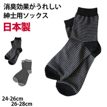 画像をギャラリービューアに読み込む, 【 お得 】 メンズ クルーソックス ボーダー 日本製 24-26cm・26-28cm メンズ 男性 紳士 綿混 ソックス くつ下 くつした ボーダー 防臭 (在庫限り)