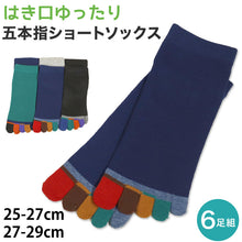 画像をギャラリービューアに読み込む, スニーカーソックス メンズ 5本指 6足セット 25cm 26cm 27cm 28cm 29cm (くるぶし スニーカー丈 五本指 綿混 くつ下 くつした ) (在庫限り)