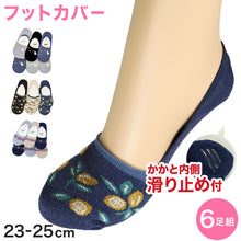 画像をギャラリービューアに読み込む, 【 お得 】 レディース フットカバーソックス フットカバー 6足組 23-25cm (婦人 ソックス 靴下 くつ下 くつした) (在庫限り)