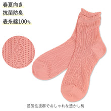 画像をギャラリービューアに読み込む, 【 お得 】レディース ショートソックス6足組 22-24cm (レディース 綿混 ソックス くつ下 くつした 日本製 花柄 北欧柄) (在庫限り)