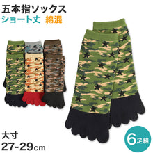 画像をギャラリービューアに読み込む, 【 お得 】メンズ 5本指ショートソックス 6足組 27-29cm (メンズ クルー丈 綿混 5本指 くつ下 くつした) (在庫限り)