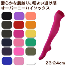画像をギャラリービューアに読み込む, オーバーニーソックス ニーハイ 無地 靴下 膝上丈 23cm 24cm ( ひざ上 オーバーニー ソックス 長い ハイソックス レディース 女の子 派手 子供 カラーソックス 発表会 ダンス衣装 迷子防止 コスプレ ハロウィン) (在庫限り)