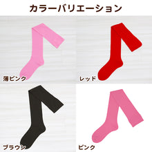 画像をギャラリービューアに読み込む, オーバーニーソックス ニーハイ 無地 靴下 膝上丈 23cm 24cm ( ひざ上 オーバーニー ソックス 長い ハイソックス レディース 女の子 派手 子供 カラーソックス 発表会 ダンス衣装 迷子防止 コスプレ ハロウィン) (在庫限り)