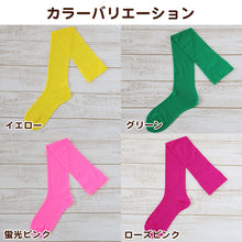 画像をギャラリービューアに読み込む, オーバーニーソックス ニーハイ 無地 靴下 膝上丈 23cm 24cm ( ひざ上 オーバーニー ソックス 長い ハイソックス レディース 女の子 派手 子供 カラーソックス 発表会 ダンス衣装 迷子防止 コスプレ ハロウィン) (在庫限り)