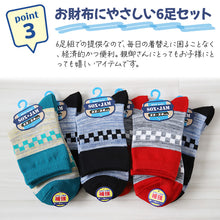 画像をギャラリービューアに読み込む, 【 お得 】 キッズソックス 子供 柄ソックス 6足組 16-18cm・19-21cm・22-24cm ショートソックス ジュニア ボーイズ 男の子 男児 ショート丈 綿混 靴下 くつ下 くつした プリント (在庫限り)