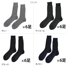 画像をギャラリービューアに読み込む, ビジネスソックス クルーソックス メンズ 靴下 ストライプ 6足組 25 - 26cm くつした 男性 紳士 メンズソックス ハイソックス ビジネス スーツ (在庫限り)