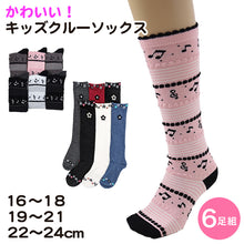 画像をギャラリービューアに読み込む, SOXJAM 女児ハイソックス 6足組 16-18cm・19-21cm・22-24cm(子供 ソックス 靴下 ロング丈 くつ下 くつした 音符 ボーダー セット) (在庫限り)