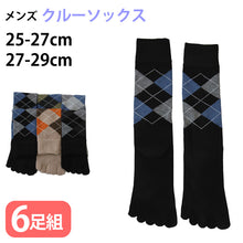 画像をギャラリービューアに読み込む, LEGRION メンズ 5本指ソックス クルー丈 6足組 25-27cm・27-29cm メンズ クルー丈 綿混 5本指 くつ下 くつした ビジネス カジュアル フォーマル 大きいサイズ (在庫限り)