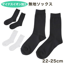 画像をギャラリービューアに読み込む, miolyy 無地ソックス マイナスイオン加工 22-25cm (レディース スクールソックス くつ下 くつした 綿混 コットン ) (在庫限り)