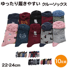 画像をギャラリービューアに読み込む, OriginalSocks レディーズ靴下 綿混 10足組 22-24cm (レディース クルー丈 靴下 ソックス くつ下 くつした 猫 ネコ cat キャラ ねこ) (在庫限り)