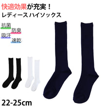 画像をギャラリービューアに読み込む, ハイソックス 日本製 レディース スクールソックス 防臭 吸汗 速乾 22cm 23cm 24cm 25cm (女性 婦人 くつ下 くつした シンプル 無地 白) (在庫限り)