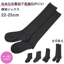 画像をギャラリービューアに読み込む, 靴下 レディース ソックス 無地 レーヨンシルク 22-25cm ハイソックス ショートソックス クルー丈 くつ下 くつした なめらか 黒 ブラック 15 21 26 38