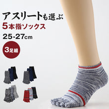 画像をギャラリービューアに読み込む, 5本指 スニーカーソックス 3足組 かかとあり 25-27cm (5本指靴下 フィンガーソックス グローブソックス 足指ソックス 無地 チェック柄 縞模様 縞縞 木目模様 木目 短め 水虫予防 ニオイ対策 蒸れない 疲れ むくみ 冷え 冷え性 足汗 汗取り 水虫 水虫靴下) (在庫限り)