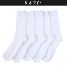 画像をギャラリービューアに読み込む, ソックス 5足組 メンズ カジュアル 25-27cm (くつした 男性 メンズソックス ハイソックス 男性用靴下 ビジネス スーツ おしゃれ 白 黒 紺 灰) (在庫限り)