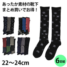 画像をギャラリービューアに読み込む, 【 お得 】 ガールズ キッズ ハイソックス 靴下 6足組 22-24cm (女の子 ジュニアソックス ロング丈 長靴下 くつ下 くつした) (在庫限り)