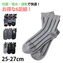 画像をギャラリービューアに読み込む, 【 お得 】 ショートソックス メンズ 抗菌吸水速乾 6足組 まとめ買い 25-27cm (男性 紳士 ショートソックス 綿混 くつ下 くつした ) (在庫限り)