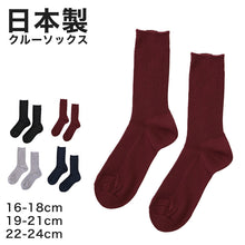 画像をギャラリービューアに読み込む, レディース クルーソックス 16-18cm/19-21cm/22-24cm 靴下 女性 無地 リブ (在庫限り)