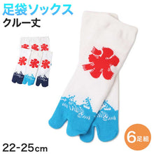 画像をギャラリービューアに読み込む, アウトレット レディース クルー丈 足袋ソックス 6足組 22-25cm ソックス クルー丈 綿混 足袋 タビ 足袋型靴下 くつ下 くつした 日本製 氷 ネイビー 水色 (在庫限り)