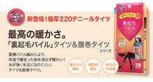 画像をギャラリービューアに読み込む, 女の欲望 腹巻 タイツ 裏起毛パイル 220デニール 着圧 M-L・L-LL (腹巻タイツ 着圧タイツ 引き締め 暖かい あたたかい 防寒 寒さ対策 極厚 日本製 M L LL) (在庫限り)