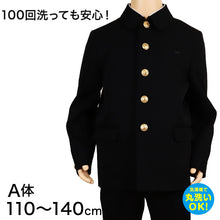画像をギャラリービューアに読み込む, 学生服 男子小学生 折衿学生服上衣A体 110cmA~140cmA 丸洗いOK (送料無料) (取寄せ)