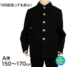 画像をギャラリービューアに読み込む, 学生服 男子小学生 折衿学生服上衣A体(150-170) 150cmA~170cmA 丸洗いOK (送料無料) (取寄せ)