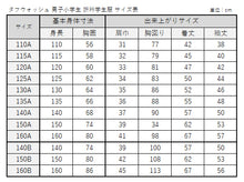 画像をギャラリービューアに読み込む, 学生服 男子小学生 折衿学生服上衣B体(140-160) 140cmB~160cmB 丸洗いOK (送料無料) (取寄せ)