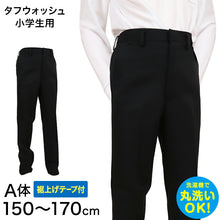 画像をギャラリービューアに読み込む, 学生服 学生服 長ズボン 小学生 男子 150cmA~170cmA 制服 ズボン 小学校 洗濯機可能 折衿学生服 裾上げテープ付き (送料無料) (取寄せ)