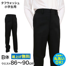 画像をギャラリービューアに読み込む, 学生服 学生服 長ズボン 小学生 ゆったり 男子 W86・W90 制服 ズボン B体 小学校 洗濯機可能 折衿学生服 裾上げ無料 (送料無料) (取寄せ)