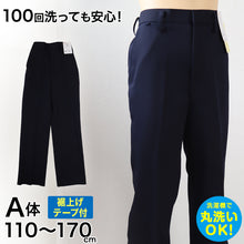 画像をギャラリービューアに読み込む, 学生服 イートン長ズボン(A体) 110cmA~170cmA 丸洗いOK タフウォッシュ 裾上げテープ付き (送料無料) (取寄せ)