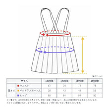 画像をギャラリービューアに読み込む, 学生服 20本車ヒダ イートンスカート(B体) 130cmB~160cmB 学生服 女の子 ガール 女児 洗える (送料無料) (取寄せ)