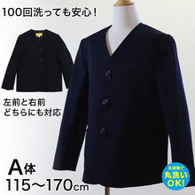 画像をギャラリービューアに読み込む, 学生服 男女兼用 イートン学生服上衣 シングル型(A体) 115cmA~170cmA イートン学生服 タフウォッシュ 学生服 上衣 男女兼用 シングル型 (送料無料) (取寄せ)