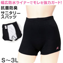 画像をギャラリービューアに読み込む, サニタリー オーバーパンツ 生理用 スパッツ ジュニア S~3L 女子 女の子 綿 重ねばき 重ね履き 黒 中学生 小学生 学生服 (在庫限り)