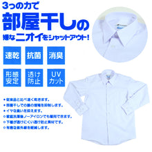画像をギャラリービューアに読み込む, 学生服 形態安定 男子 長袖カッターシャツ 165cmA~180cmB 長袖シャツ 形態安定シャツ スクールシャツ 男子 男の子 学生 (取寄せ)
