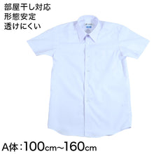 画像をギャラリービューアに読み込む, 学生服 形態安定 男子 半袖カッターシャツ 100cmA~160cmA 半袖シャツ 形態安定シャツ スクールシャツ 男子 男の子 学生 (取寄せ)