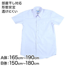 画像をギャラリービューアに読み込む, 学生服 形態安定 男子 半袖カッターシャツ 165cmA~180cmB 半袖シャツ 形態安定シャツ スクールシャツ 男子 男の子 学生 (取寄せ)