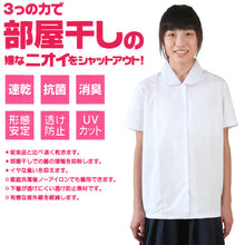 画像をギャラリービューアに読み込む, 学生服 女子 スクールシャツ 半袖 丸襟 形態安定 B体 丸衿ブラウス 150cmB~170cmB ノーアイロン 透けにくい 制服 シャツ 学校 中学生 小学生 ゆったりサイズ 白 (取寄せ)