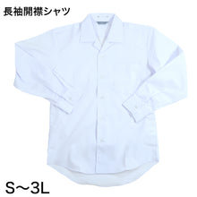 画像をギャラリービューアに読み込む, 男子 中学生 長袖 開襟シャツ 学生服 S~3L カッターシャツ 学生服 中学生 制服 長袖シャツ 衣替え (取寄せ)