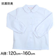 画像をギャラリービューアに読み込む, 女子ベタ衿 長袖ブラウス 120cmA~160cmA (小学生 制服 小学校 スクールシャツ) (取寄せ)