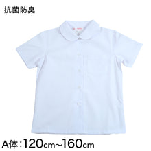 画像をギャラリービューアに読み込む, 女子ベタ衿 半袖ブラウス 120cmA~160cmA (小学生 制服 小学校 スクールシャツ) (取寄せ)