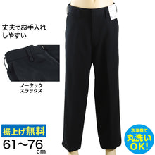 画像をギャラリービューアに読み込む, 学生服 スラックス NY型ノータック ストリード 61cm~76cm ( 制服 学校 学生 中学生 高校生 裾上げ無料) (送料無料) (取寄せ)