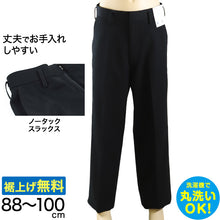 画像をギャラリービューアに読み込む, 学生服 スラックス NY型ノータック ストリード 88cm~100cm ( 制服 学校 学生 高校生 裾上げ無料) (送料無料) (取寄せ)