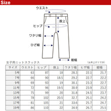 画像をギャラリービューアに読み込む, 女子 スラックス 学生服 ズボン スクールパンツ 学生ズボン 制服 長ズボン ボトムス 紺 ネイビー 中学生 高校生 通学 無地 ニットスラックス 日本製 Tiara ティアラ 7号 9号 11号 13号 15号 ウエスト滑り止め付き きれいめ シンプル (送料無料) (取寄せ)