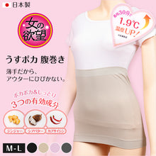 画像をギャラリービューアに読み込む, 腹巻 レディース 薄手 可愛い シームレス 保湿 M-L (腹巻き 薄い 夏 暖かい 日本製 締め付けない はらまき ひびきにくい インナー 温活 冷えとり お腹 冷え) (在庫限り)